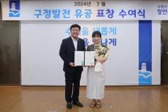 2024년 7월 구정발전 유공 표창 수여식25번 사진